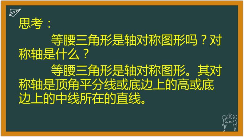 华东师大版初中数学八年级上册13.3.1等腰三角形的性质 课件教案练习07