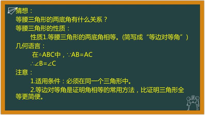 华东师大版初中数学八年级上册13.3.1等腰三角形的性质 课件教案练习08