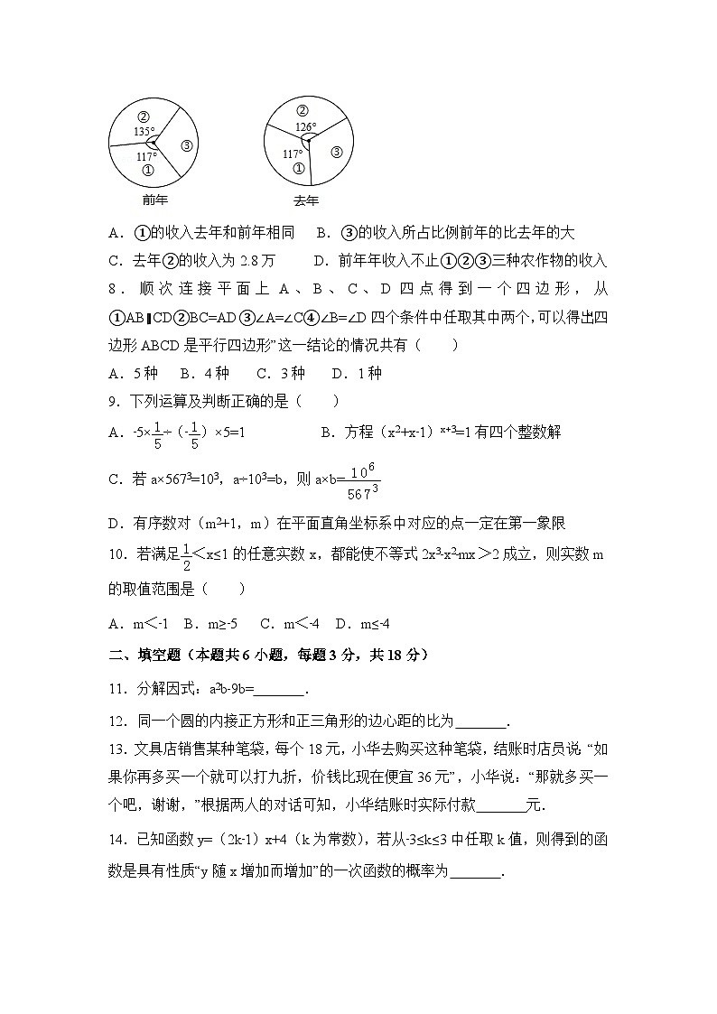 2018年内蒙古呼和浩特市中考数学试卷与答案第3页