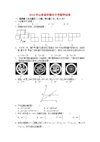 2018年山東省濟(jì)南市中考數(shù)學(xué)試卷與答案