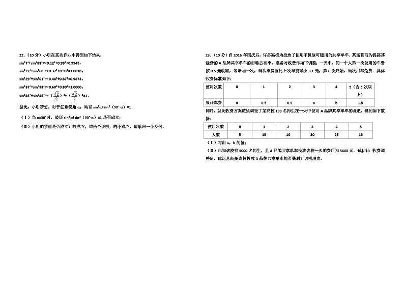 2019年福建省中考数学试卷-(3年中考)第3页