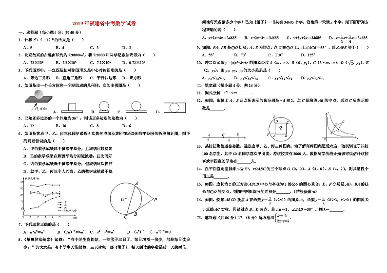 2019年福建省中考数学试卷及答案第1页