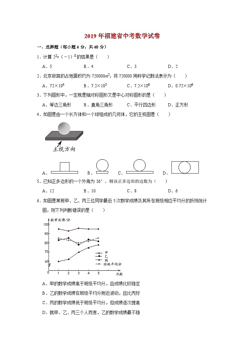 2019年福建省中考数学试卷与答案第1页