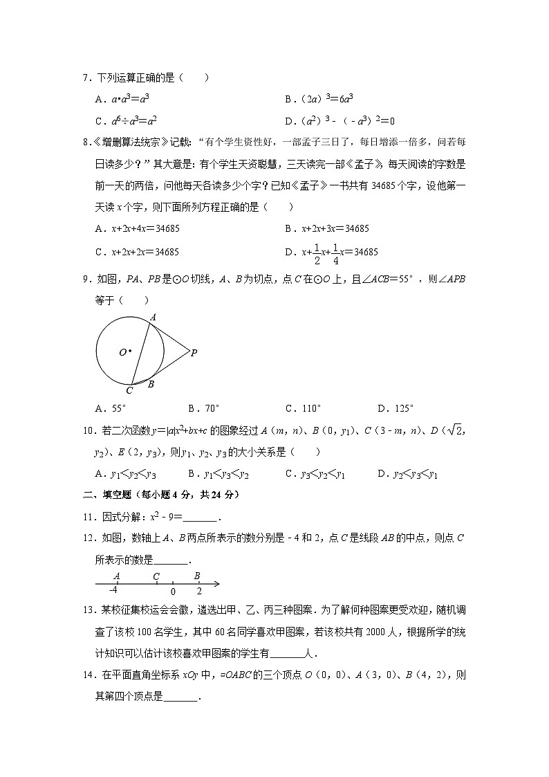 2019年福建省中考数学试卷与答案第2页