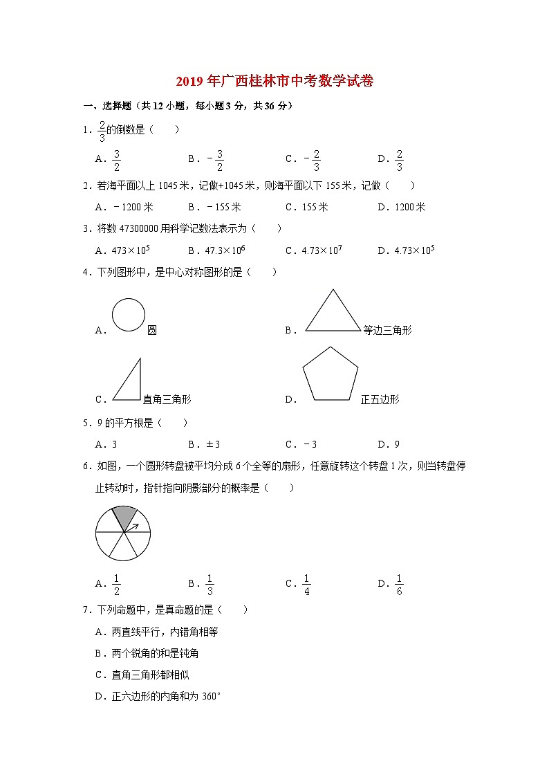 2019年广西桂林市中考数学试卷-(解析版)01
