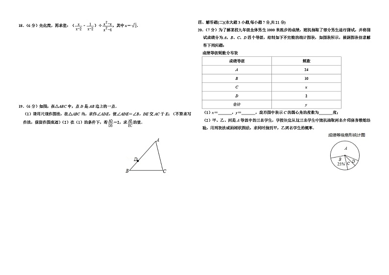 2019年广东省中考数学试卷-(4年中考)第2页