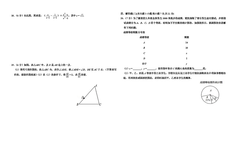 2019年广东省中考数学试卷-(11年中考)第2页