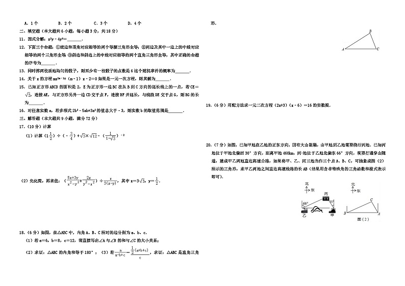 2019年内蒙古呼和浩特市中考数学试卷-(3年中考)第2页