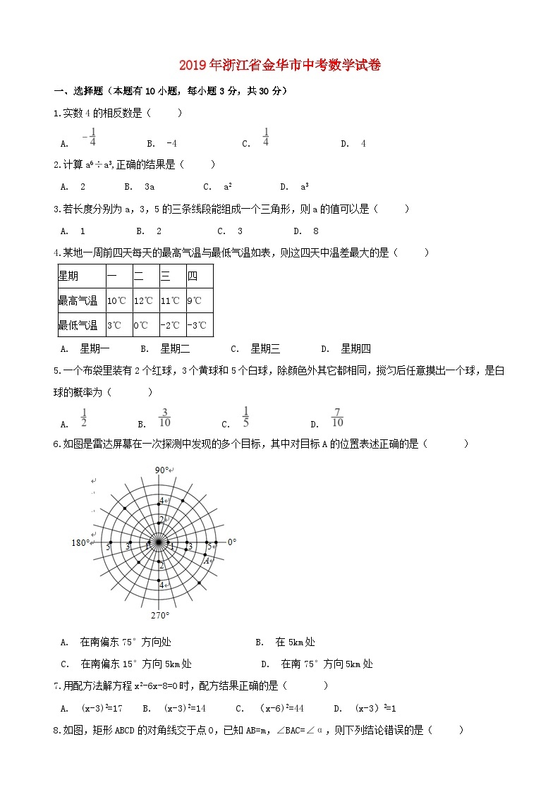 2019年浙江省金华市中考数学试卷01