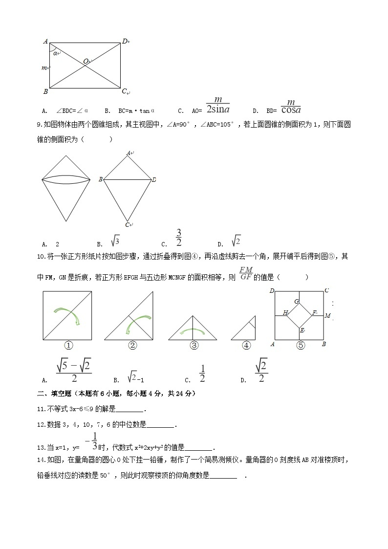 2019年浙江省金华市中考数学试卷02