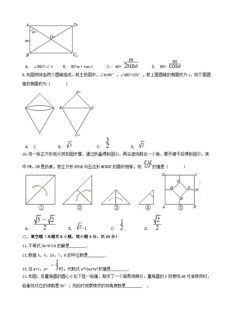 2019年浙江省金华市中考数学试卷第2页