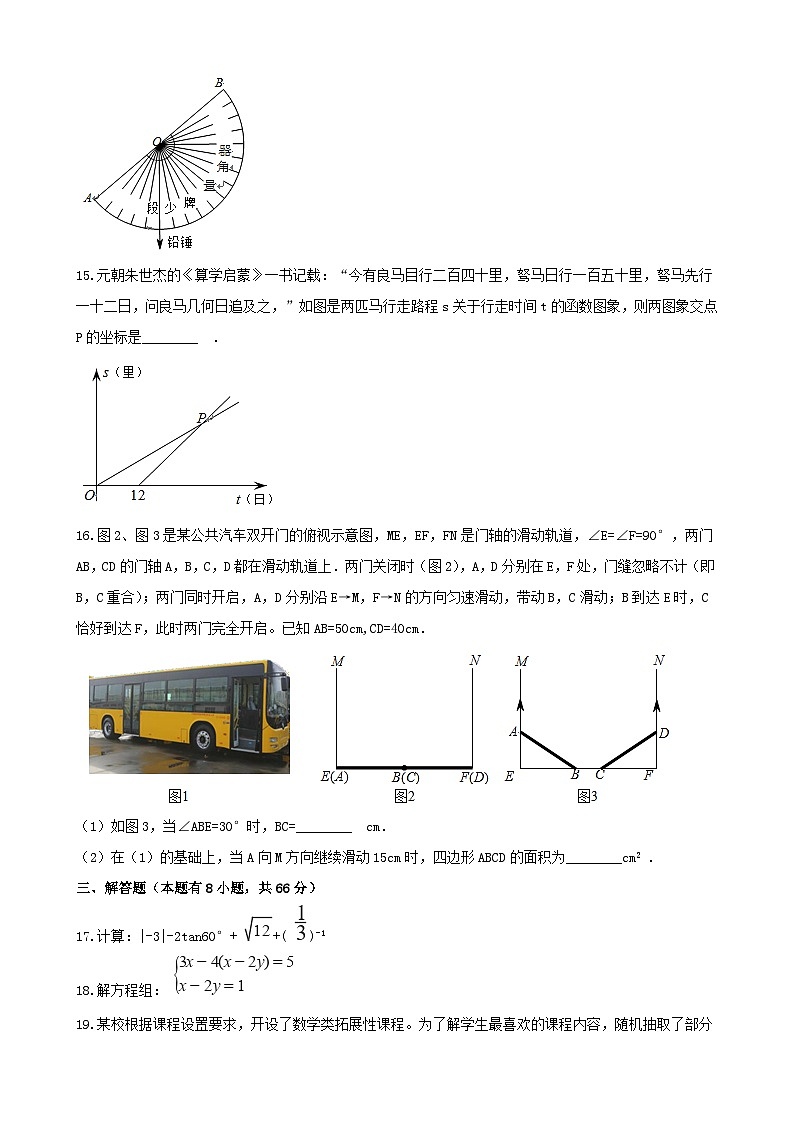 2019年浙江省金华市中考数学试卷第3页
