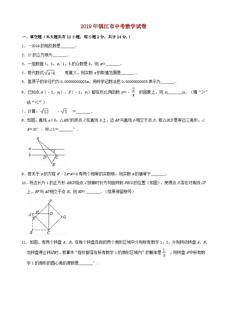 2019年镇江市中考数学试卷与答案01
