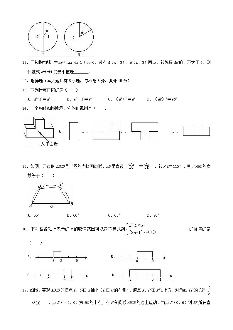 2019年镇江市中考数学试卷与答案02