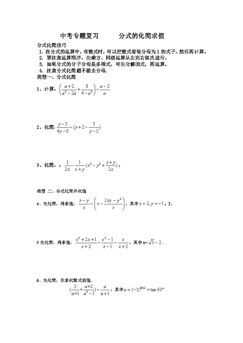《复习题分式的化简求值》教学素材-八年级上册数学人教版第1页