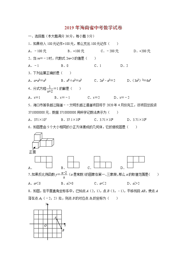 2019年海南省中考数学试卷与答案第1页