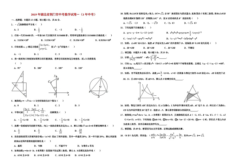2019年湖北省荆门市中考数学试卷-(3年中考)第1页