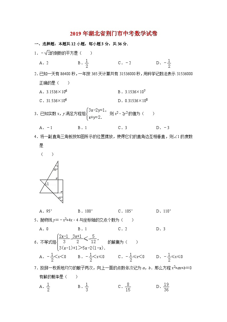 2019年湖北省荆门市中考数学试卷与答案01