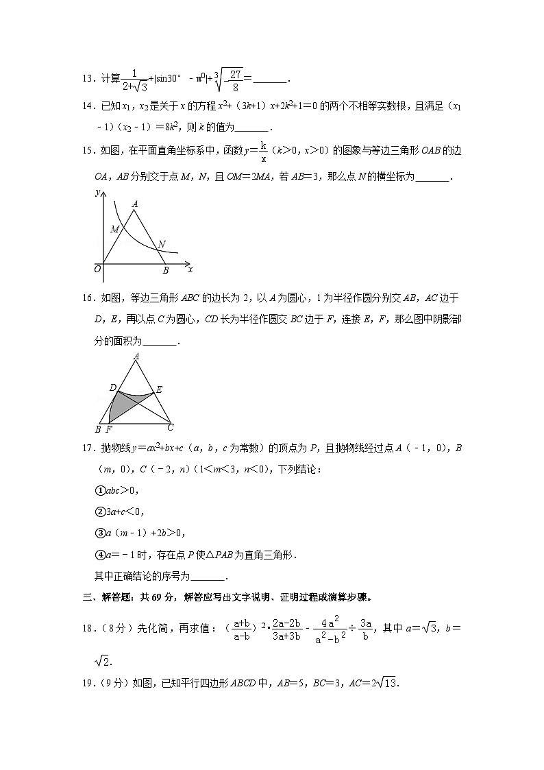 2019年湖北省荆门市中考数学试卷与答案03
