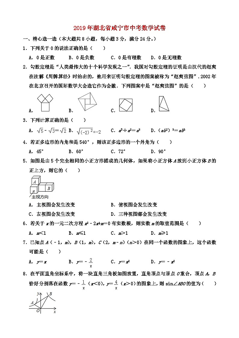 2019年湖北省咸宁市中考数学试卷与答案01