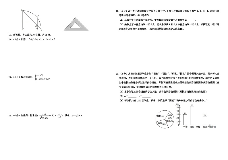 2019年江苏省苏州市中考数学试卷-(6年中考)第2页