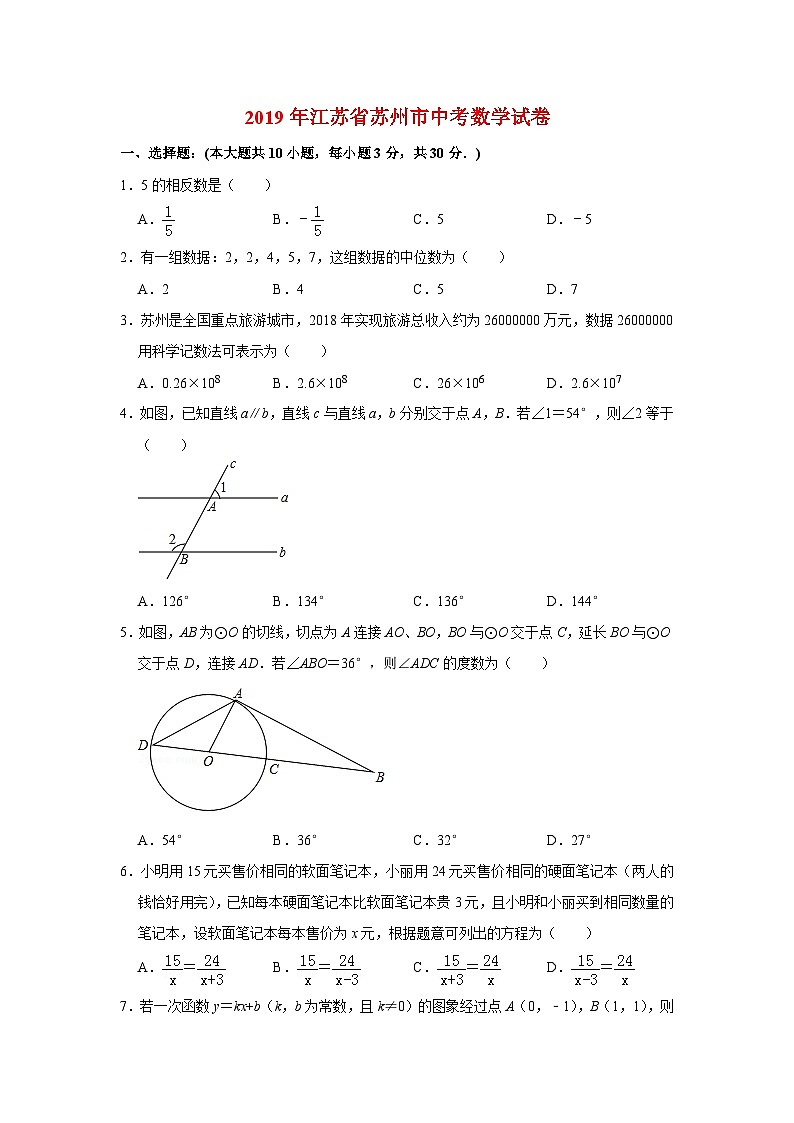 2019年江苏省苏州市中考数学试卷及答案01