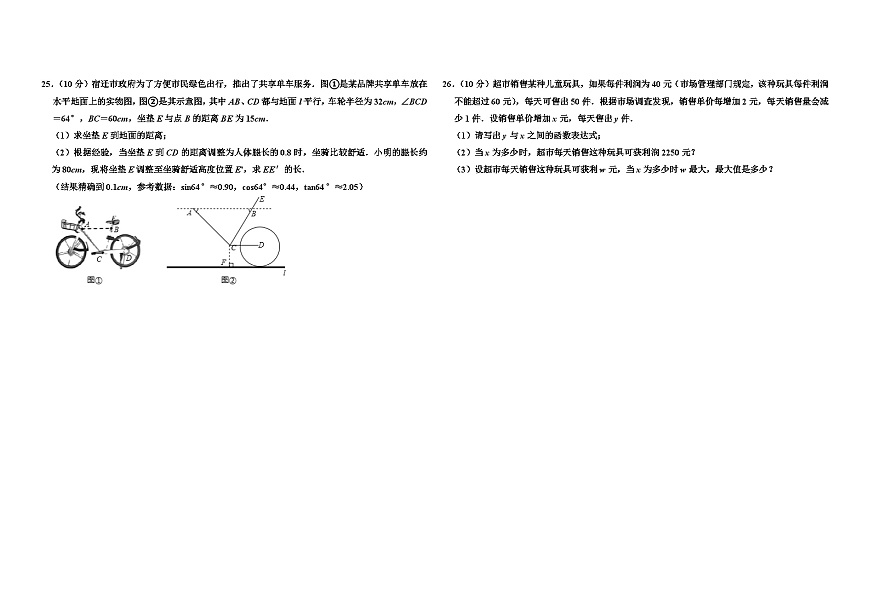 2019年江蘇省宿遷市中考數(shù)學(xué)試卷－（11年中考）第3頁