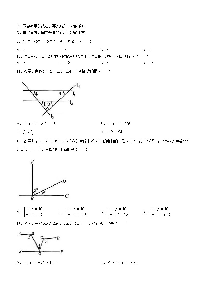 河北省石家庄市第四十八中学(原二南)2022-2023学年七年级下学期期中数学试题03