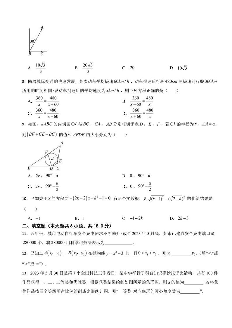 广东省广州市2023年中考数学试卷(附参考答案)第2页