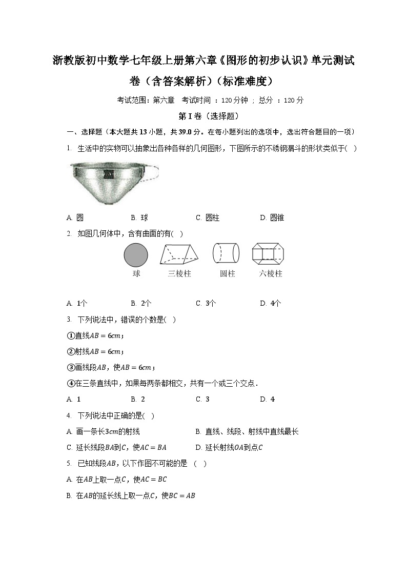 浙教版初中数学七年级上册第六章《图形的初步认识》单元测试卷（含答案解析）（标准难度）（含答案解析）01