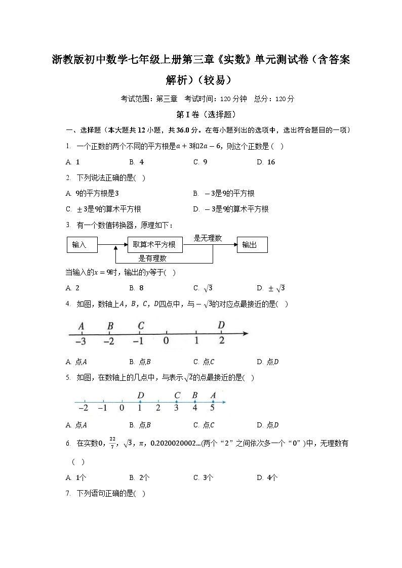 浙教版初中数学七年级上册第三章《实数》单元测试卷（含答案解析）（较易）01