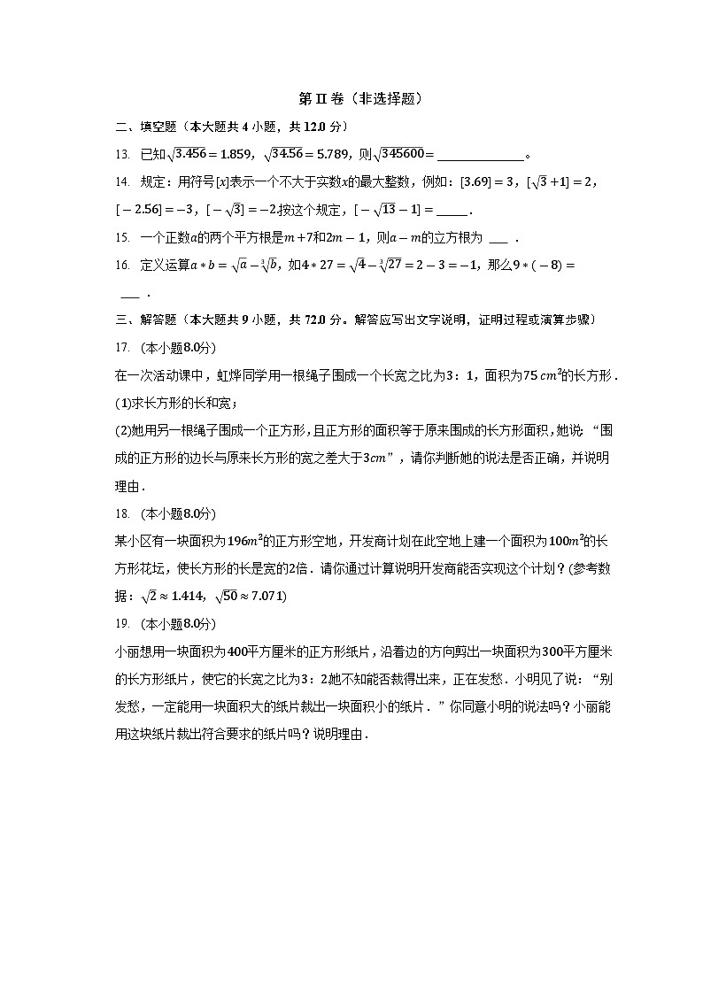 浙教版初中数学七年级上册第三章《实数》单元测试卷(含答案解析)(困难)03