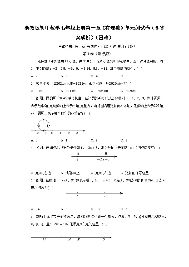 浙教版初中数学七年级上册第一章《有理数》单元测试卷（含答案解析）（困难）01