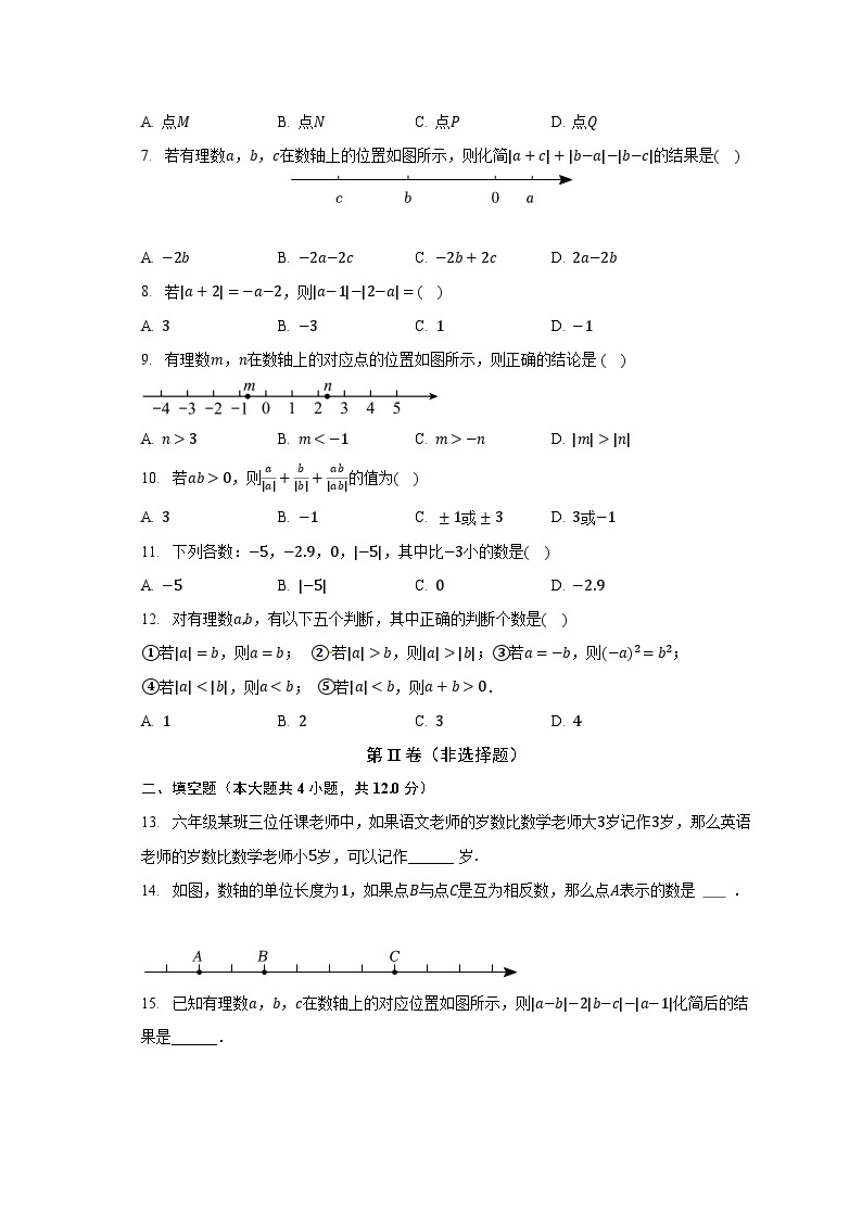 浙教版初中数学七年级上册第一章《有理数》单元测试卷（含答案解析）（困难）02