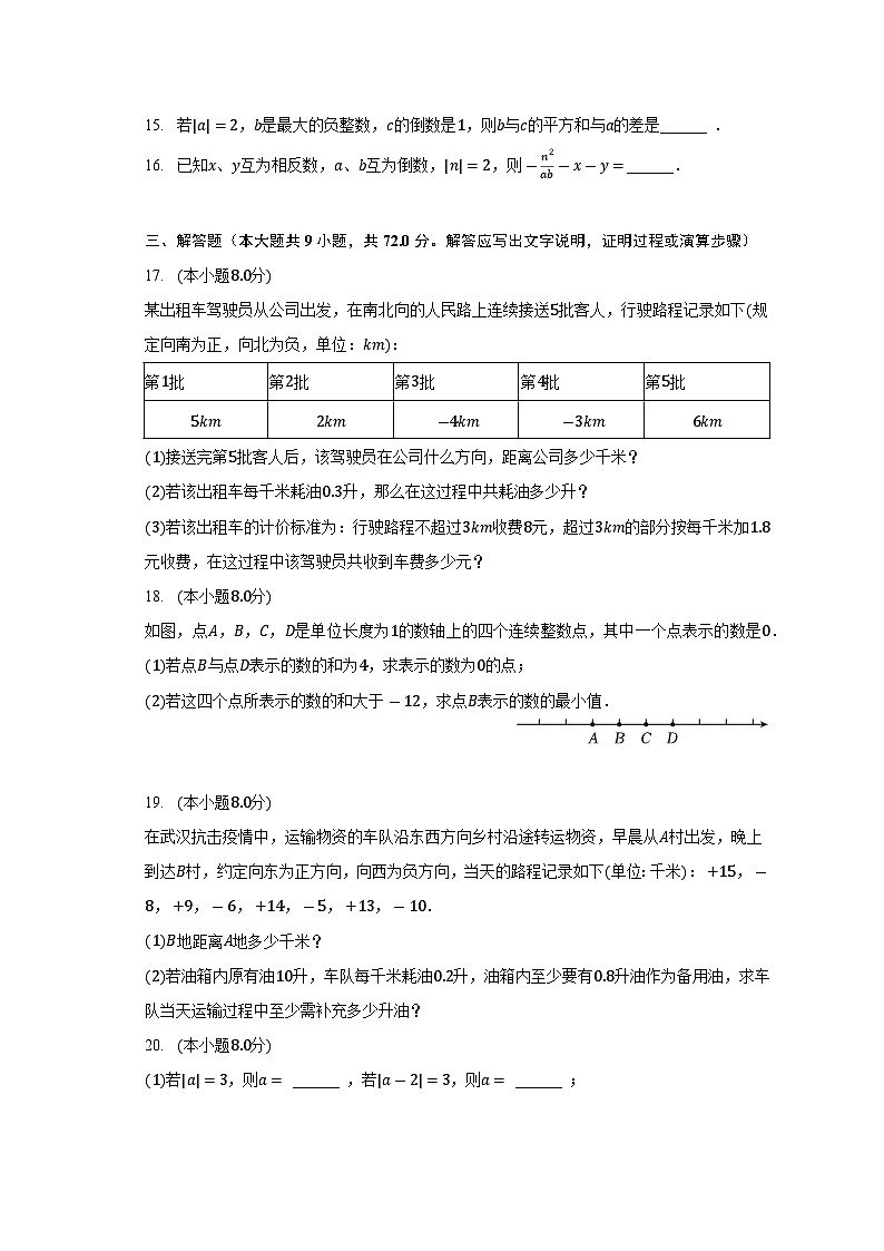 浙教版初中数学七年级上册第二章《有理数的运算》单元测试卷(含答案解析)(较易)03