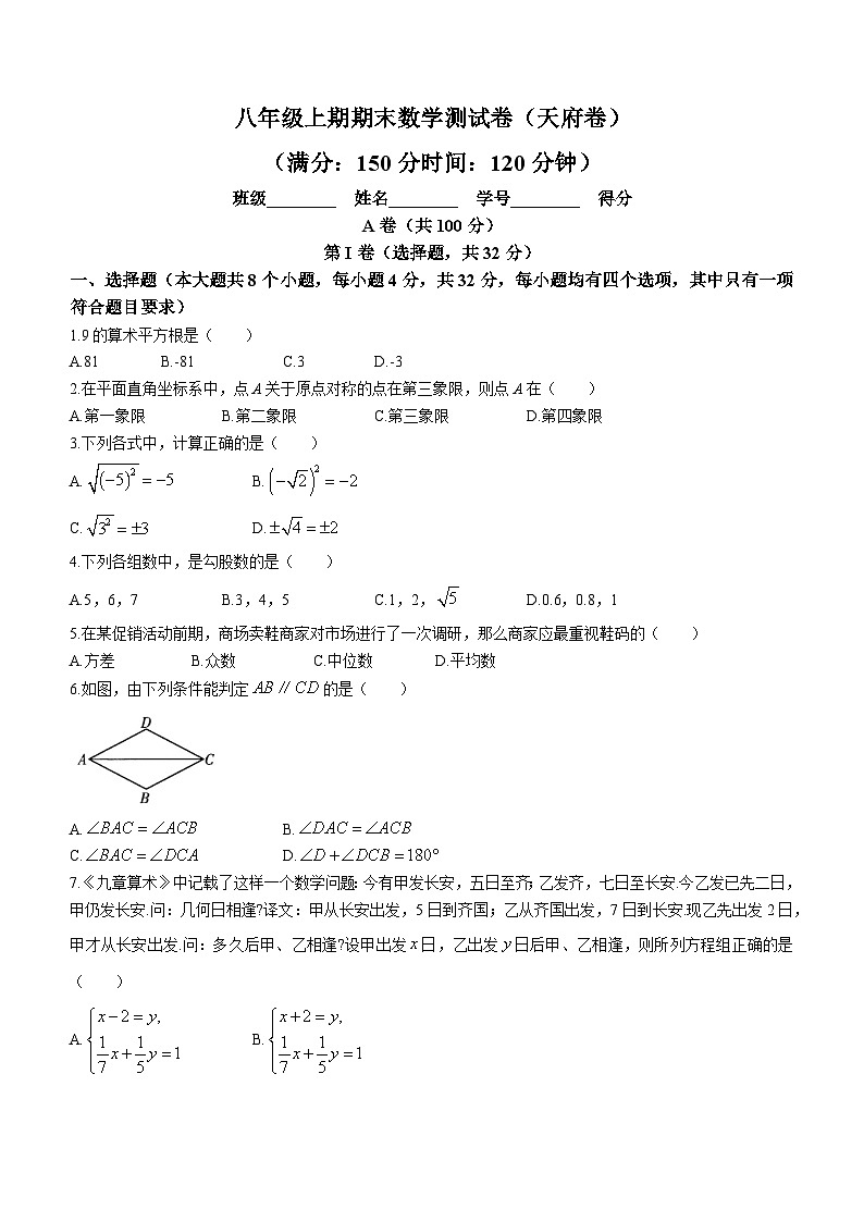 四川省成都市天府新区2022-2023学年八年级上学期期末数学试题第1页