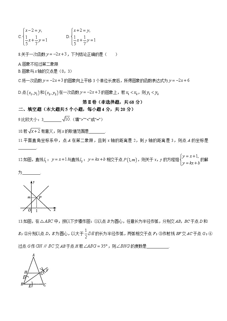 四川省成都市天府新区2022-2023学年八年级上学期期末数学试题第2页