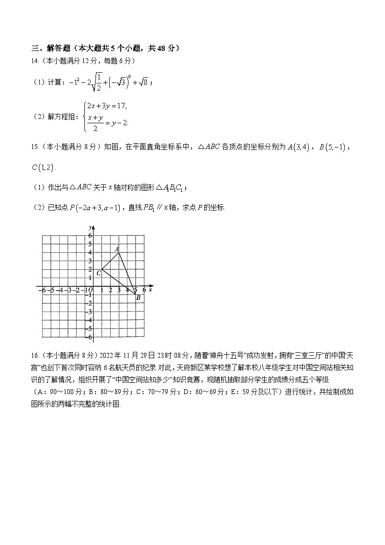 四川省成都市天府新区2022-2023学年八年级上学期期末数学试题第3页