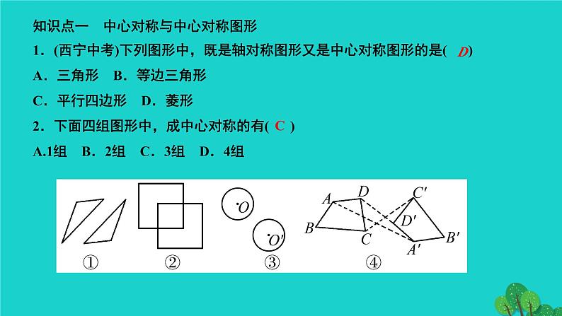 第23章 旋转章末复习 人教版九年级数学上册作业课件02