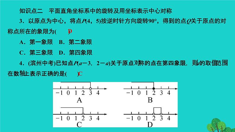 第23章 旋转章末复习 人教版九年级数学上册作业课件03