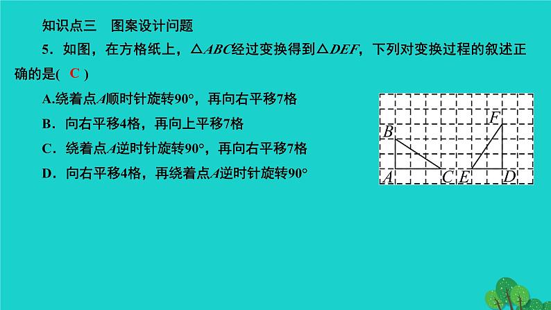第23章 旋转章末复习 人教版九年级数学上册作业课件04