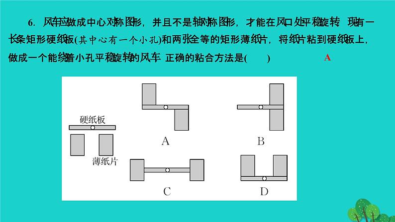 第23章 旋转章末复习 人教版九年级数学上册作业课件05