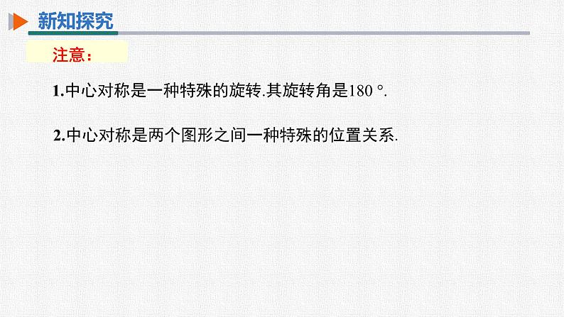 23.2.1 中心对称 人教版九年级数学上册精选课件06