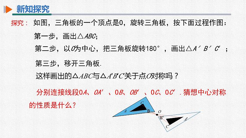 23.2.1 中心对称 人教版九年级数学上册精选课件08