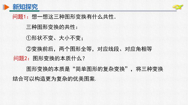 23.3 课题学习-图案设计 人教版九年级数学上册精选课件第5页