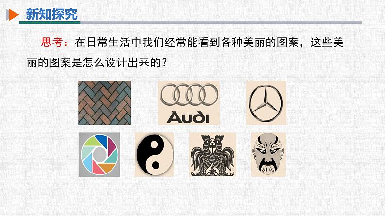 23.3 课题学习-图案设计 人教版九年级数学上册精选课件第6页