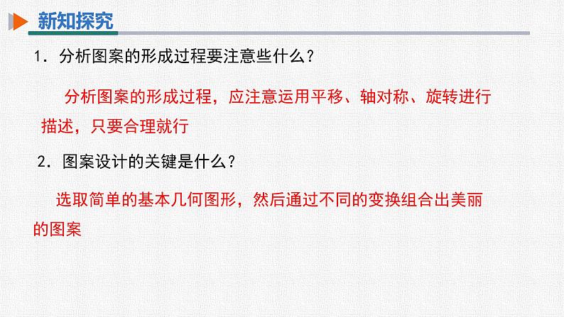 23.3 课题学习-图案设计 人教版九年级数学上册精选课件第8页