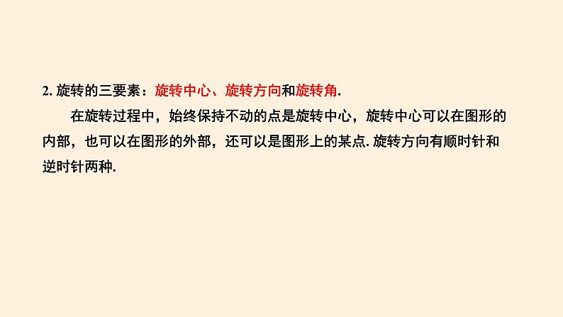 第23章 旋转 知识点精讲精练 人教版九年级数学上册课件第4页