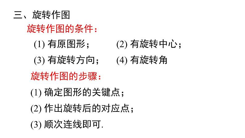 第23章 旋转小结与复习 人教版九年级数学上册精选课件课件第5页
