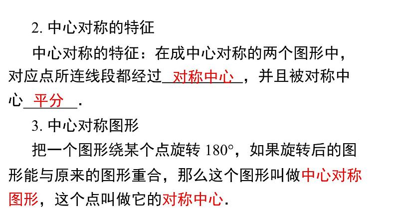 第23章 旋转小结与复习 人教版九年级数学上册精选课件课件第7页